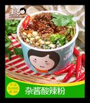 杂酱酸辣粉