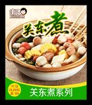关东煮