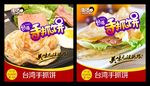 台湾手抓饼