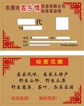 客乡情