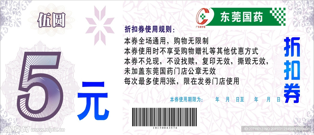 折扣券