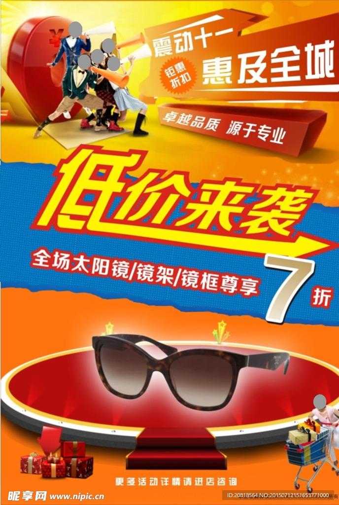 十一活动素材
