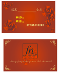 结婚请柬