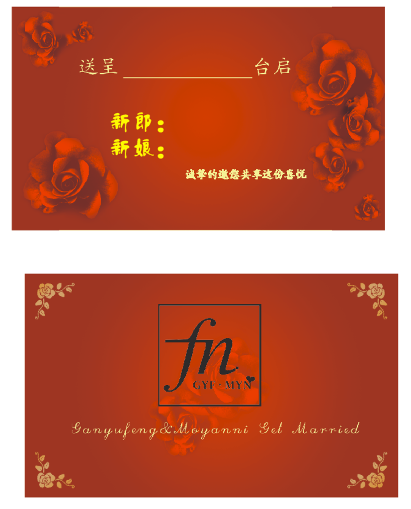 结婚请柬