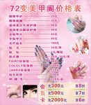 72变美甲价格单