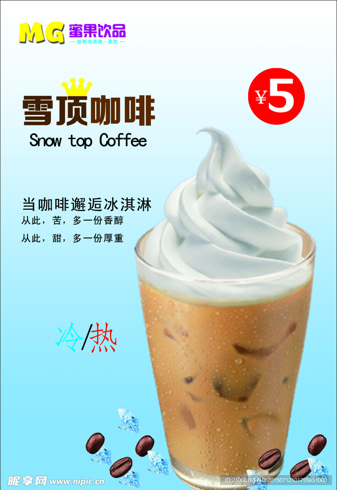 雪顶咖啡