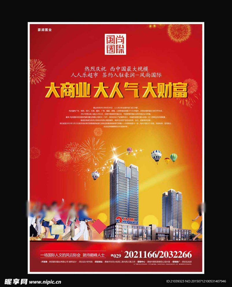 商业地产广告设计
