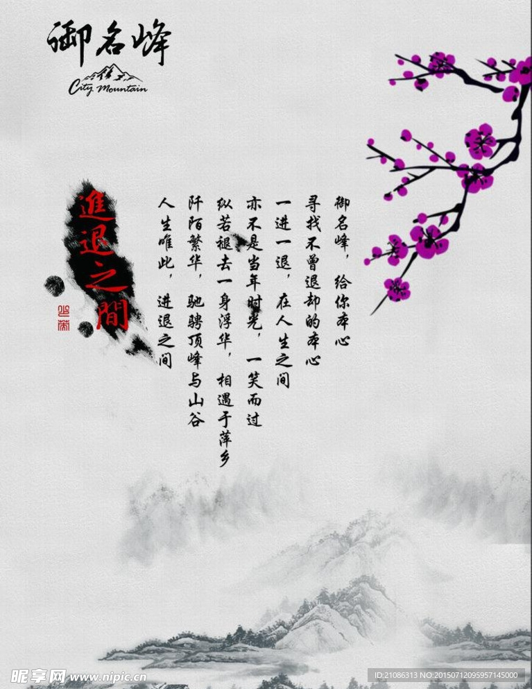 水墨展板