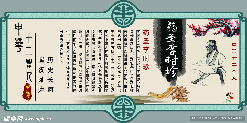 中华十二圣