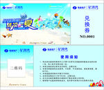 兑换券