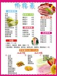 水吧菜单
