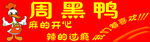 麻辣