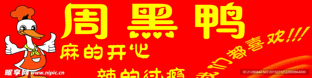麻辣