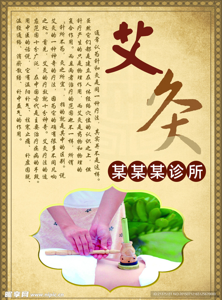 艾灸