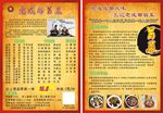冒菜宣传单