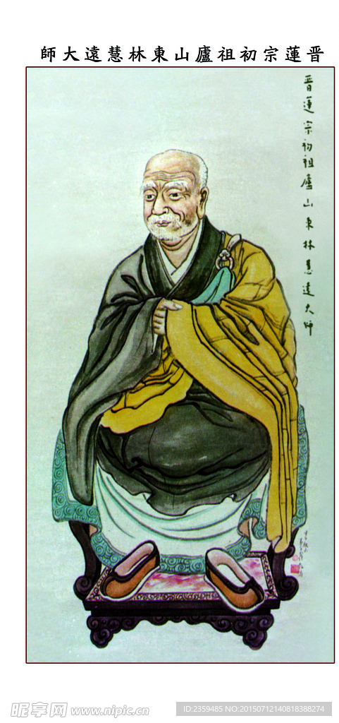 慧远大师