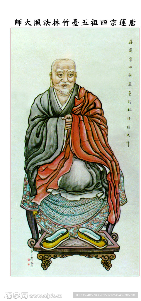 法照大师
