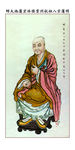 莲池大师