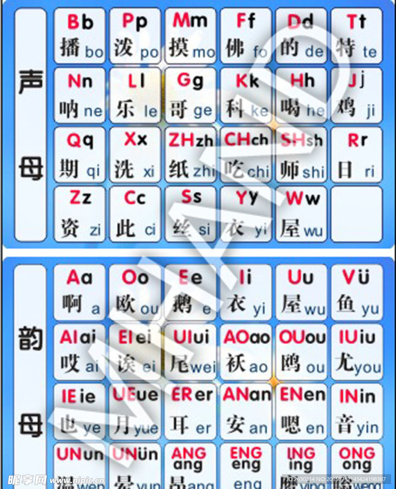 声母韵母随身卡片