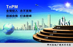 企业文化海报