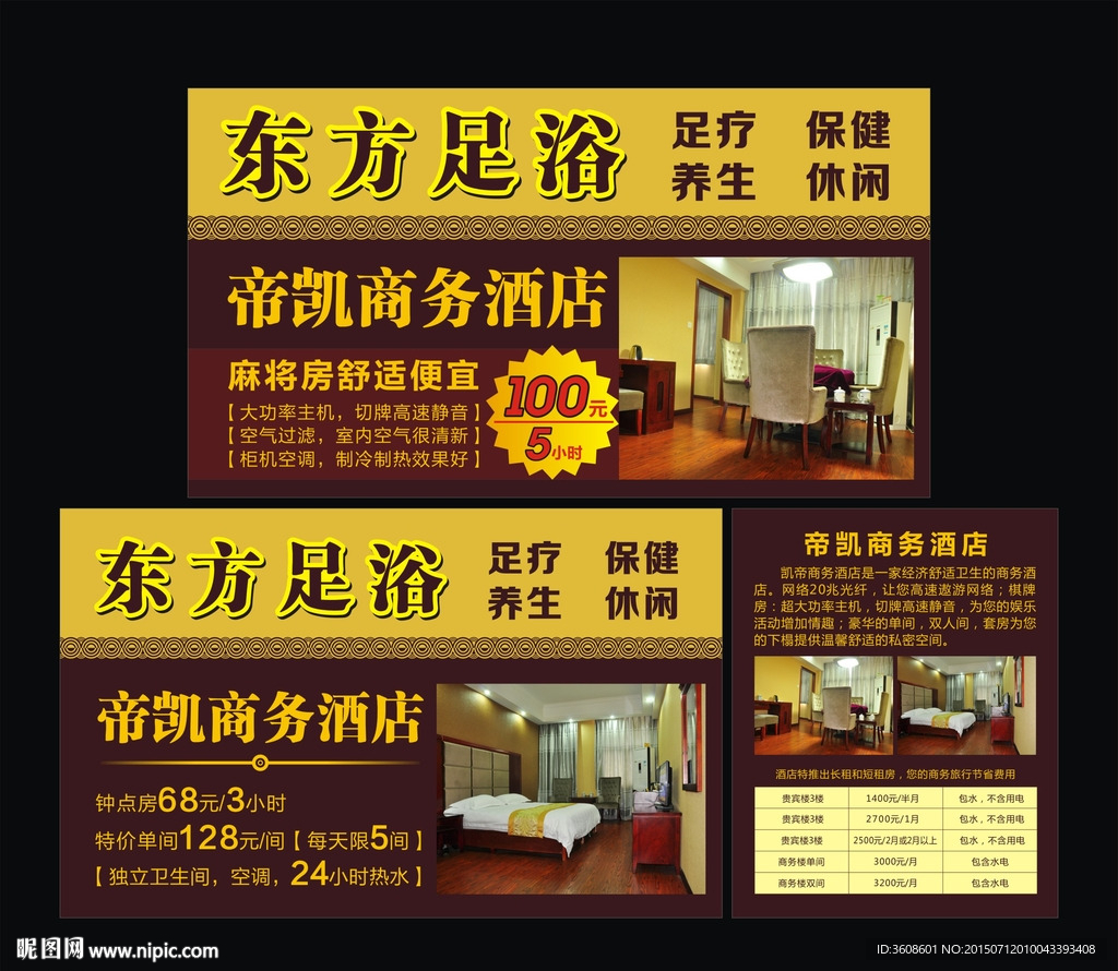 酒店广告