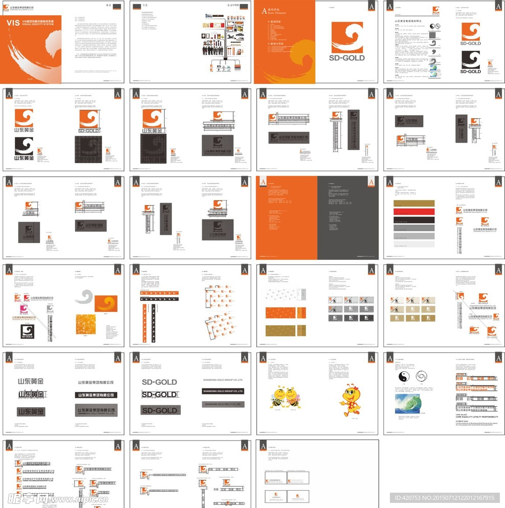 山东黄金集团视觉形象识别手册