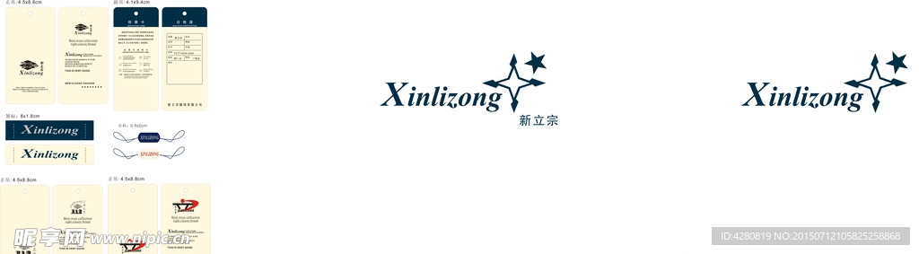 新立宗服装吊牌