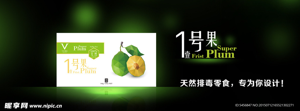 微伊妮1号果广告