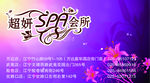 SPA 会所