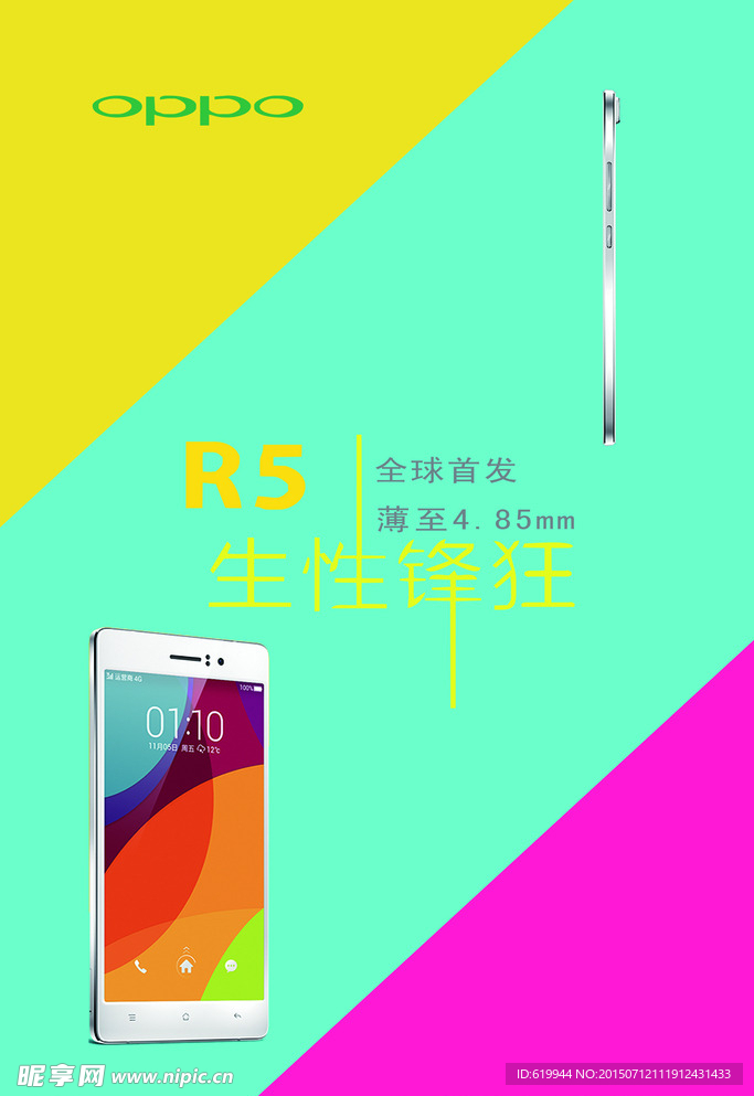 OPPO手机