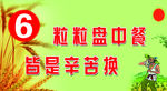 节约粮食