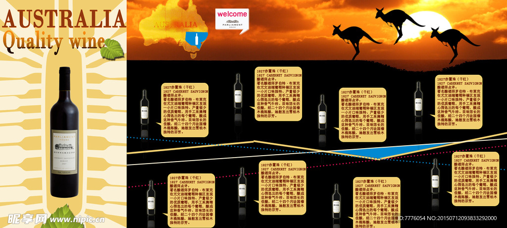 澳洲国会红葡萄酒三折页宣传单