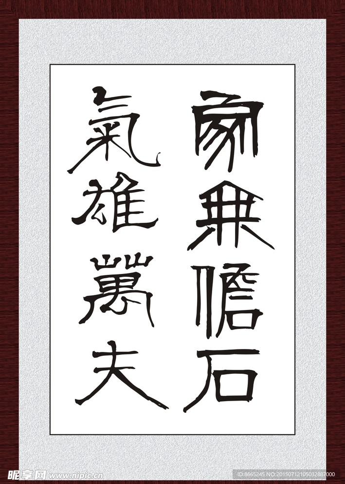 气雄万天