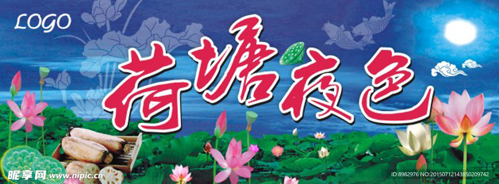 荷塘夜色
