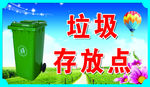 垃圾存放点