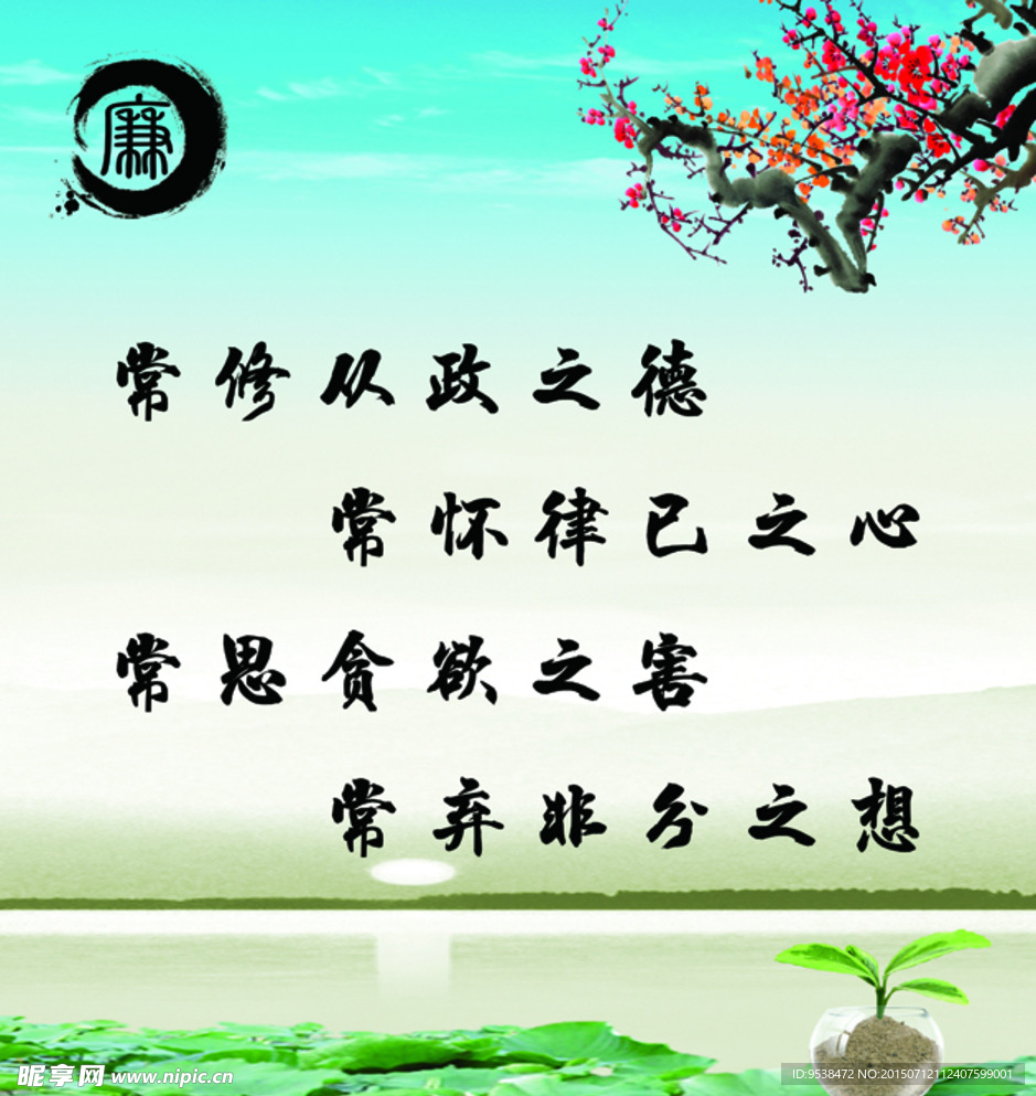 廉政文化
