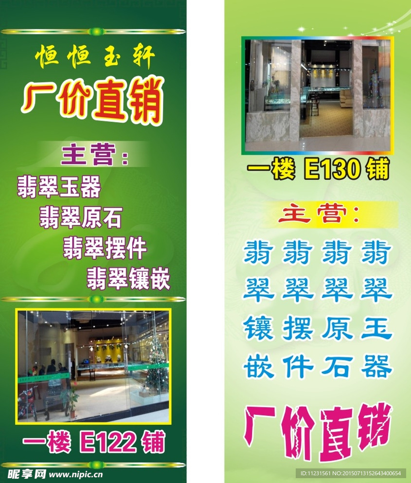 玉器店展架