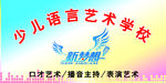 少儿语言学校