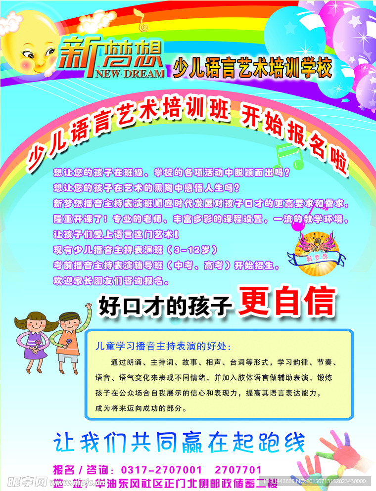 少儿语言培训海报