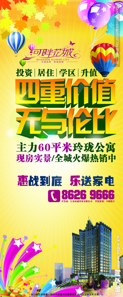 房地产展架