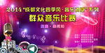 音乐消夏音乐比赛