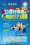 建材特惠宣传资料