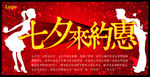 七夕来约惠