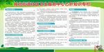 乙肝知识宣传栏