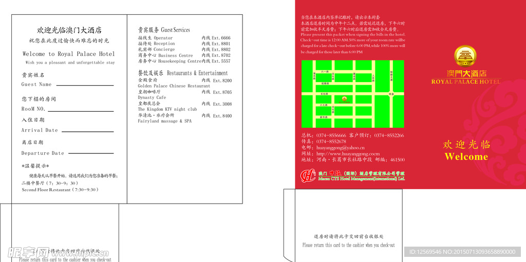 澳门酒店房卡封套