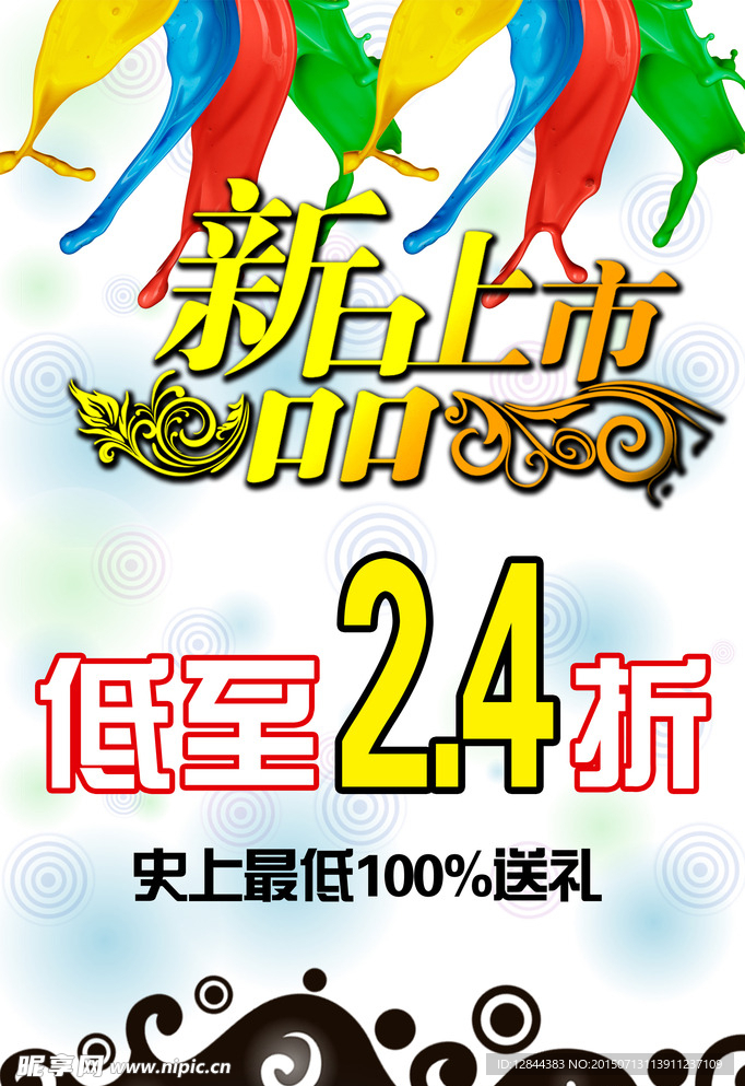 新品上市