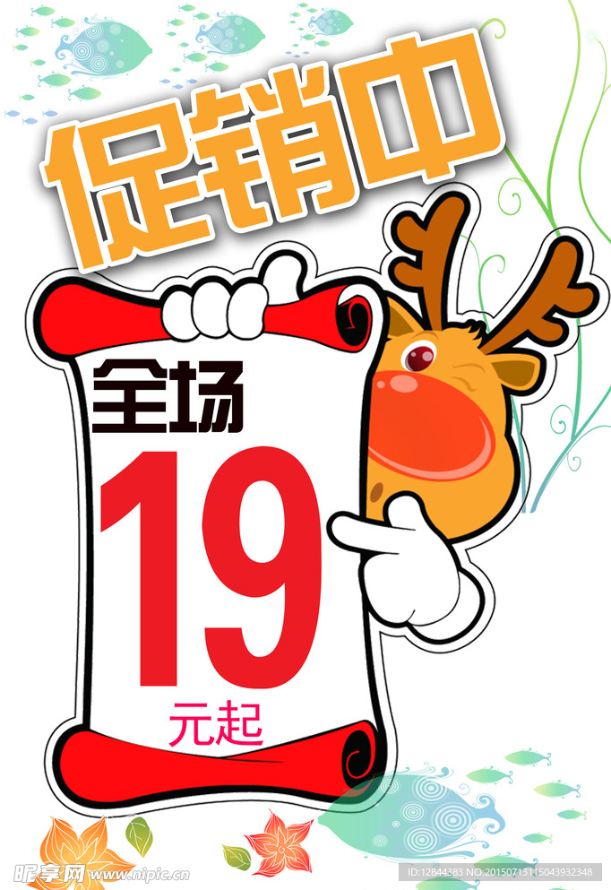 促销中