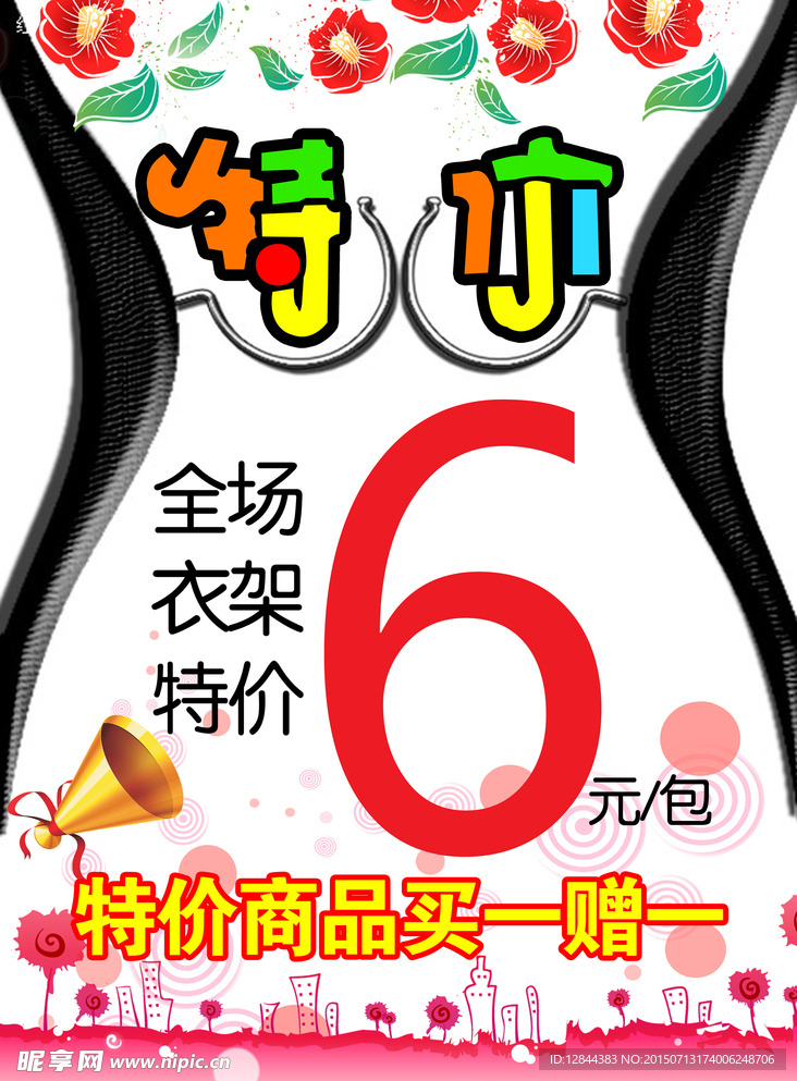 特价