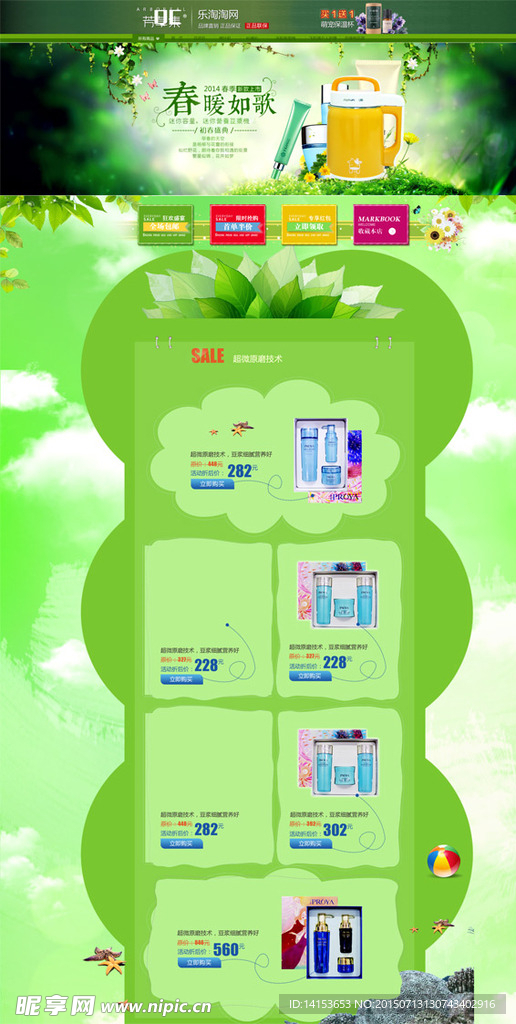 绿色化妆品首页装修模版