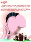 丸美海报